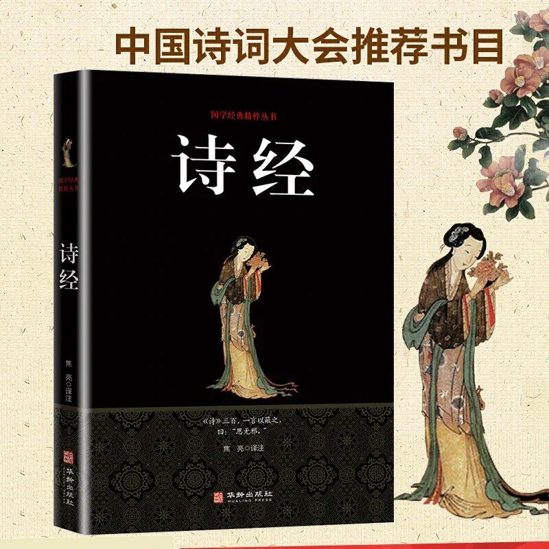 The Book of Songs chinese poetry book Classical Books Classic of Poetry Original text/ translation/annotation/Pinyin Shi Jing CH
The Book of Songs chinese poetry book Classical Books Classic of Poetry Original text/ translation/annotation/Pinyin Shi Jing CH