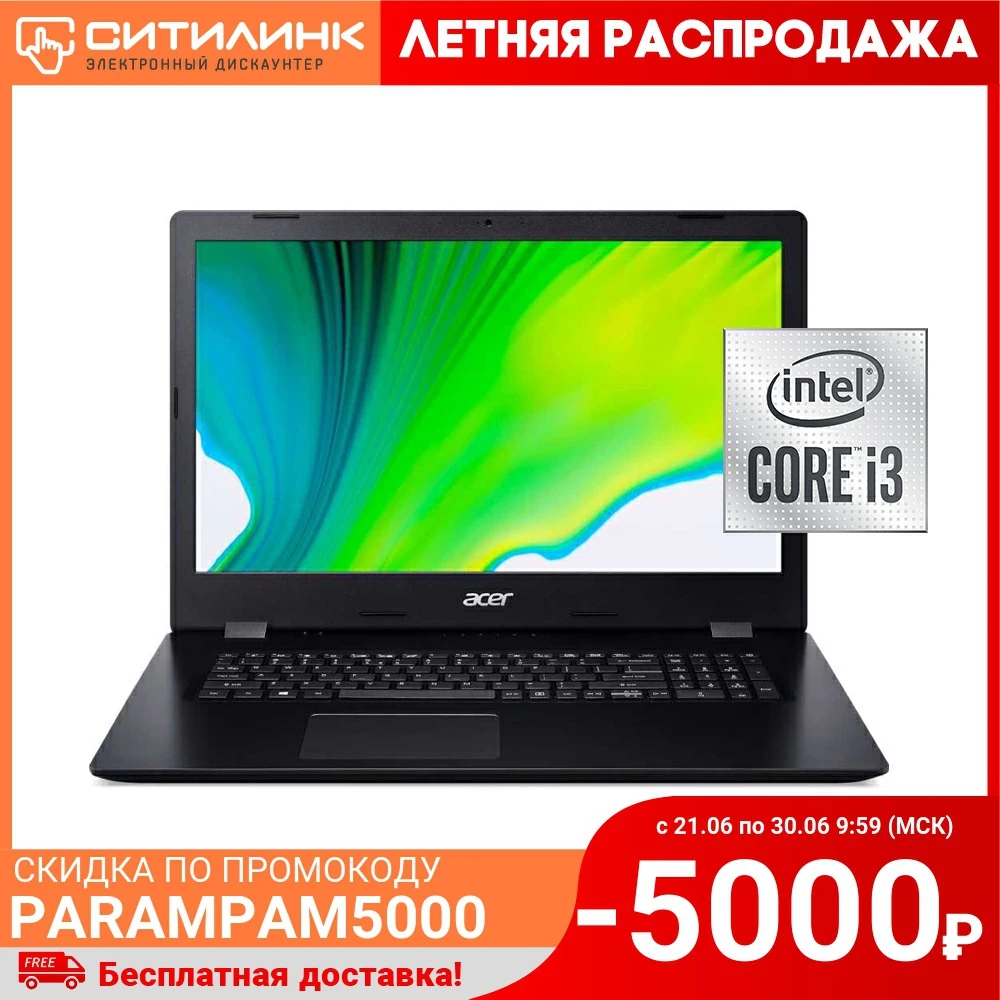 Ноутбук ACER Aspire 3 A317 52 373U 17.3" TN i3 1005G1 8Гб 256Гб SSD Intel UHD NX.HZWER.003|Ноутбуки| |