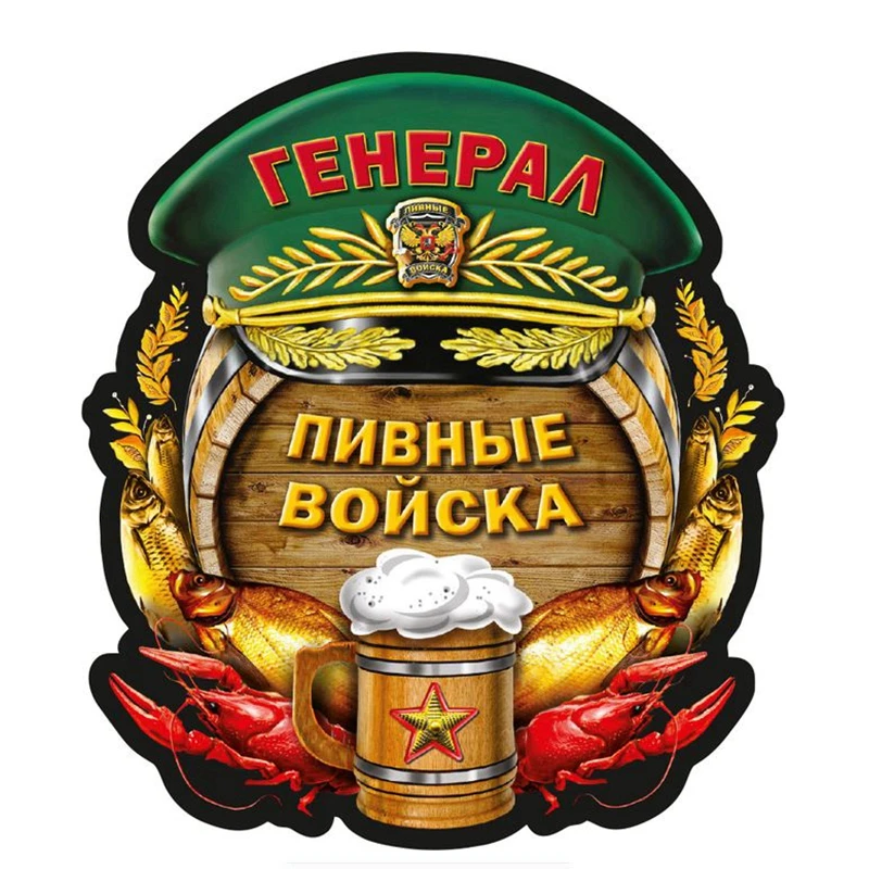 SZWL General Beer Troops Car Sticker Funny Colorful Fish Auto Automobile Decals Cover Scratch Decal Vinyl for Lada Bmw,15cm*14cm
SZWL General Beer Troops Car Sticker Funny Colorful Fish Auto Automobile Decals Cover Scratch Decal Vinyl for Lada Bmw,15cm*14cm