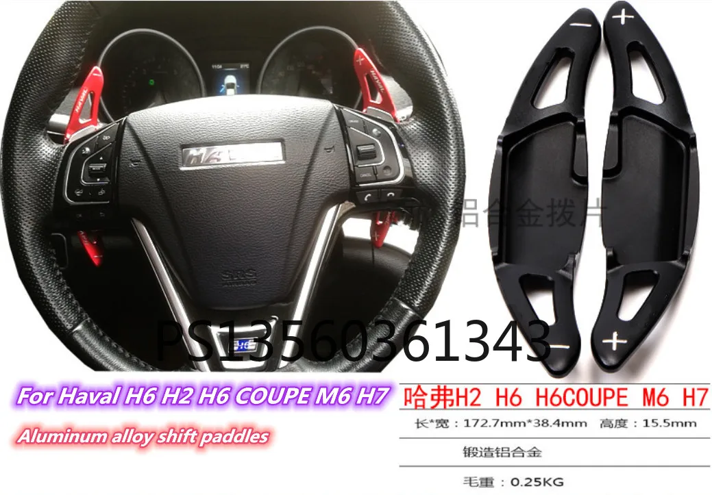 Suitable for Haval H6 H2 H6COUPE M6 H7 three-dimensional aluminum alloy shift paddle modification
Suitable for Haval H6 H2 H6COUPE M6 H7 three-dimensional aluminum alloy shift paddle modification