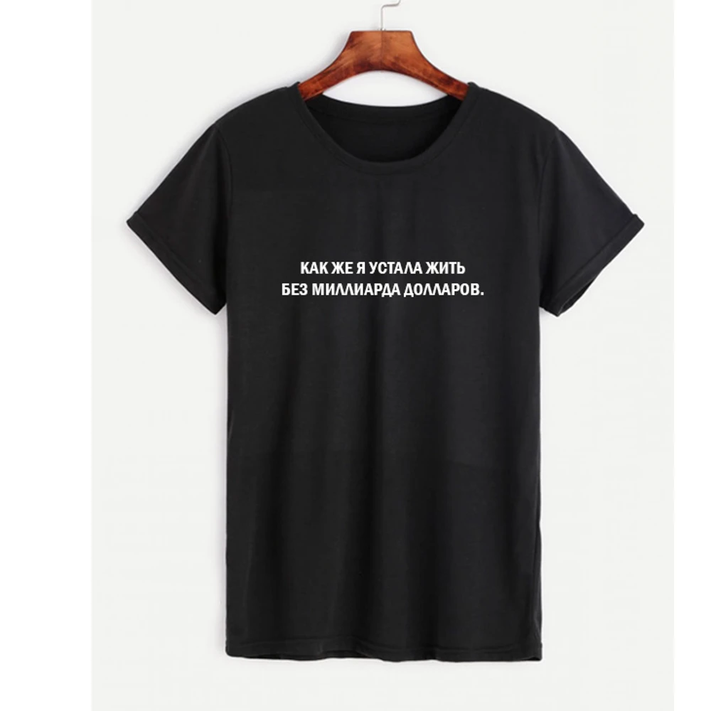 Fashion Gray Tshirts for Wome With Russian InscriptionsLetter Print Female Cotton T-shirt Summer Women Harajuku Tee
Fashion Gray Tshirts for Wome With Russian InscriptionsLetter Print Female Cotton T-shirt Summer Women Harajuku Tee