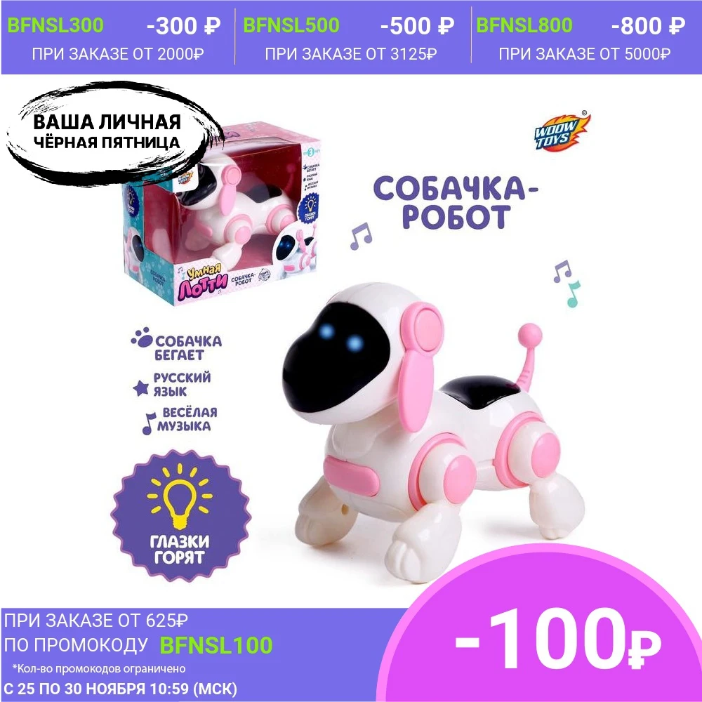 Собачка-робот WOOW TOYS Умная Лотти розовый | Игрушки и хобби