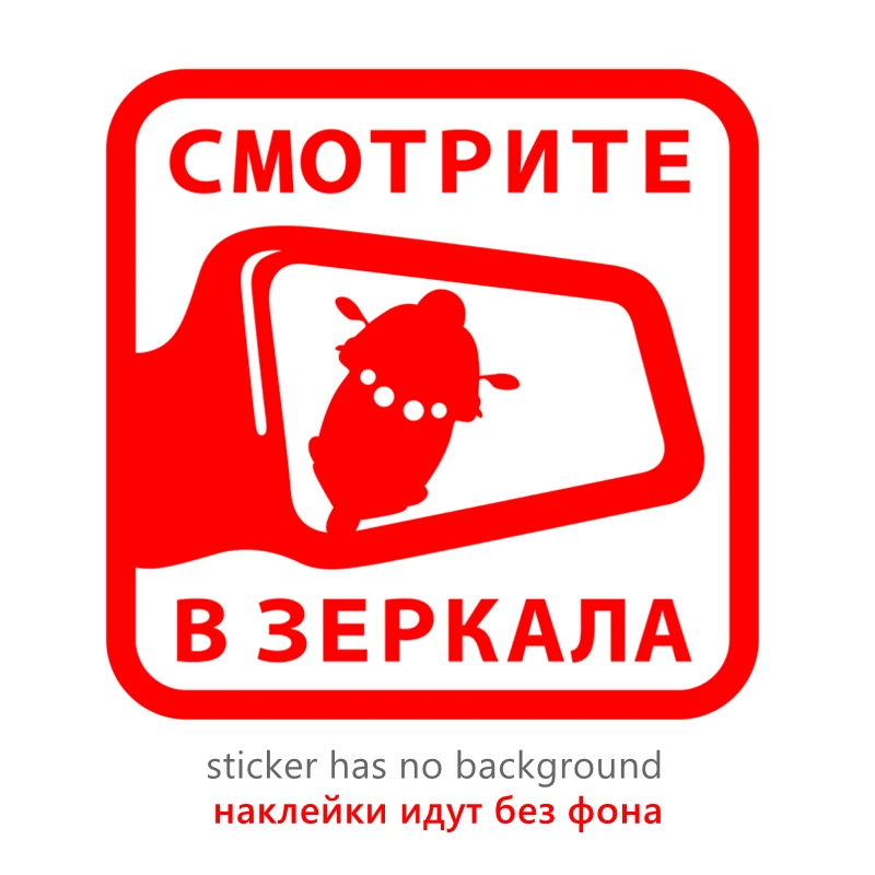 CS-590#15*15см Виниловая наклейка Смотрите в зеркала водонепроницаемые наклейки на авто наклейки на машину наклейка для авто автонаклейка стикер
CS-590#15*15см Виниловая наклейка Смотрите в зеркала водонепроницаемые наклейки на авто наклейки на машину наклейка для авто автонаклейка стикер