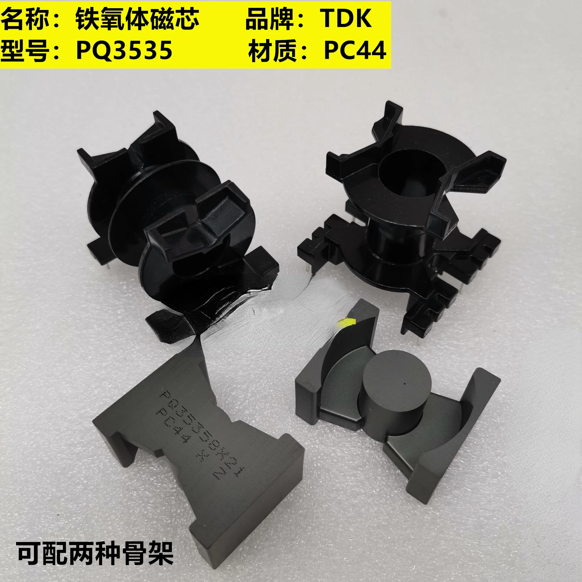 TDK PQ3535 ферритовый сердечник PC44 материал вертикальный 6 + 6/горизонтальный двойной слот рамка
TDK PQ3535 ферритовый сердечник PC44 материал вертикальный 6 + 6/горизонтальный двойной слот рамка