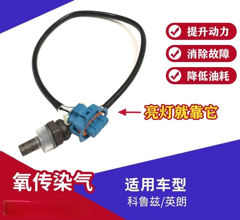 

Suitable for Yinglang GT XT oxygen sensor Chevrolet Cruze 1.6-1.8 front and rear oxygen sensors new and old