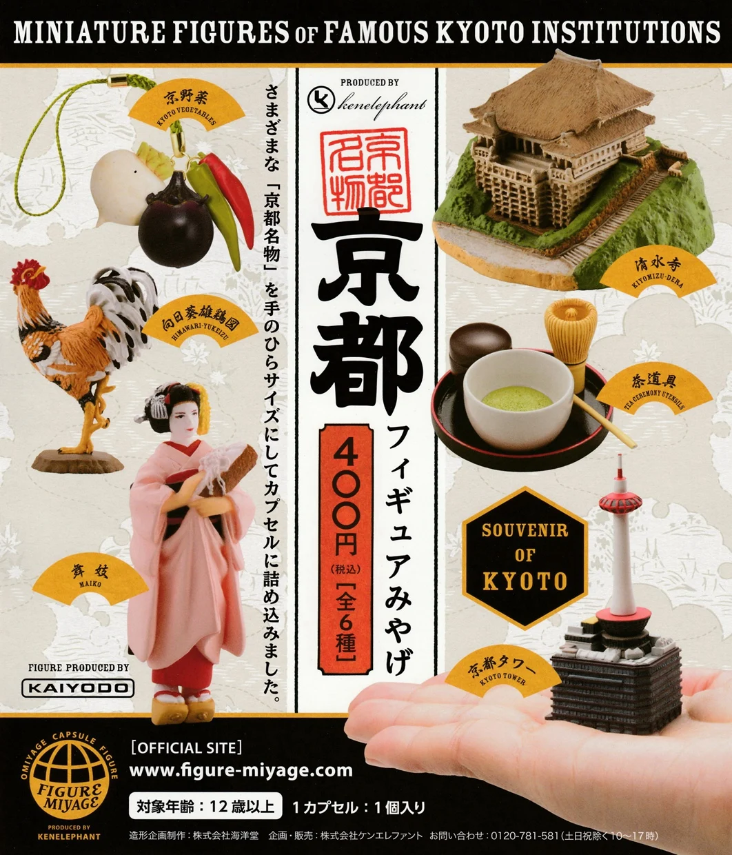 MINIATURE FIGURES of FAMOUS KYOTO INSTITUTIONS Gashapon Toys HIMAWRI YUKEIZU KIYOMIZU-DERA KYOTO TOWER Ornament Toys
MINIATURE FIGURES of FAMOUS KYOTO INSTITUTIONS Gashapon Toys HIMAWRI YUKEIZU KIYOMIZU-DERA KYOTO TOWER Ornament Toys