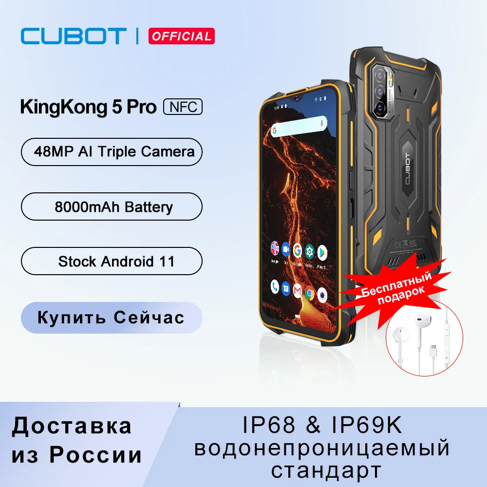 Смартфон Cubot KingKong 5 Pro защищенный IP68 IP69K 8000 мАч 48 МП Android 11 NFC 64 ГБ | Мобильные