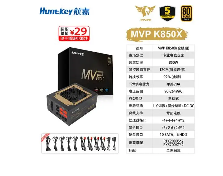 MVP K850X MVP K1000 (80PLUS gold certification full mode/full voltage/support three cards RTX2080Ti SLI/five-year warranty)
MVP K850X MVP K1000 (80PLUS gold certification full mode/full voltage/support three cards RTX2080Ti SLI/five-year warranty)