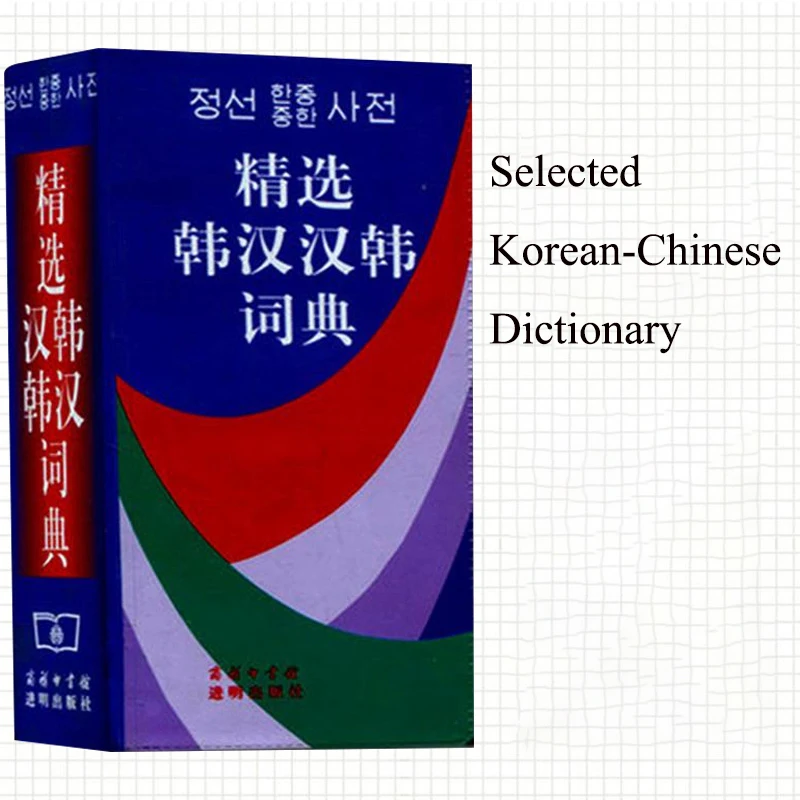Korean Books Learning Entry Vocabulary New Writing Basic Korean Words Basic Standard Vocabulary Words Korean The Books Libros
Korean Books Learning Entry Vocabulary New Writing Basic Korean Words Basic Standard Vocabulary Words Korean The Books Libros