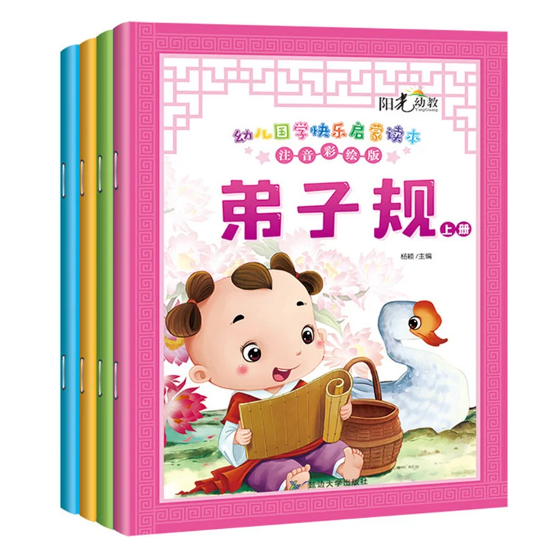 4 Pcs Kindergarten Enlightenment Books For Children/Three Character Classics/The Analects/Tang Poetry Colored Painting Phonetics
4 Pcs Kindergarten Enlightenment Books For Children/Three Character Classics/The Analects/Tang Poetry Colored Painting Phonetics
