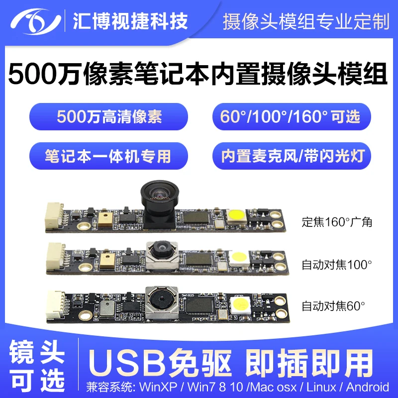 5 million USB interface camera module wide-angle fixed focus all-in-one auto focus camera module OV5640 
5 million USB interface camera module wide-angle fixed focus all-in-one auto focus camera module OV5640