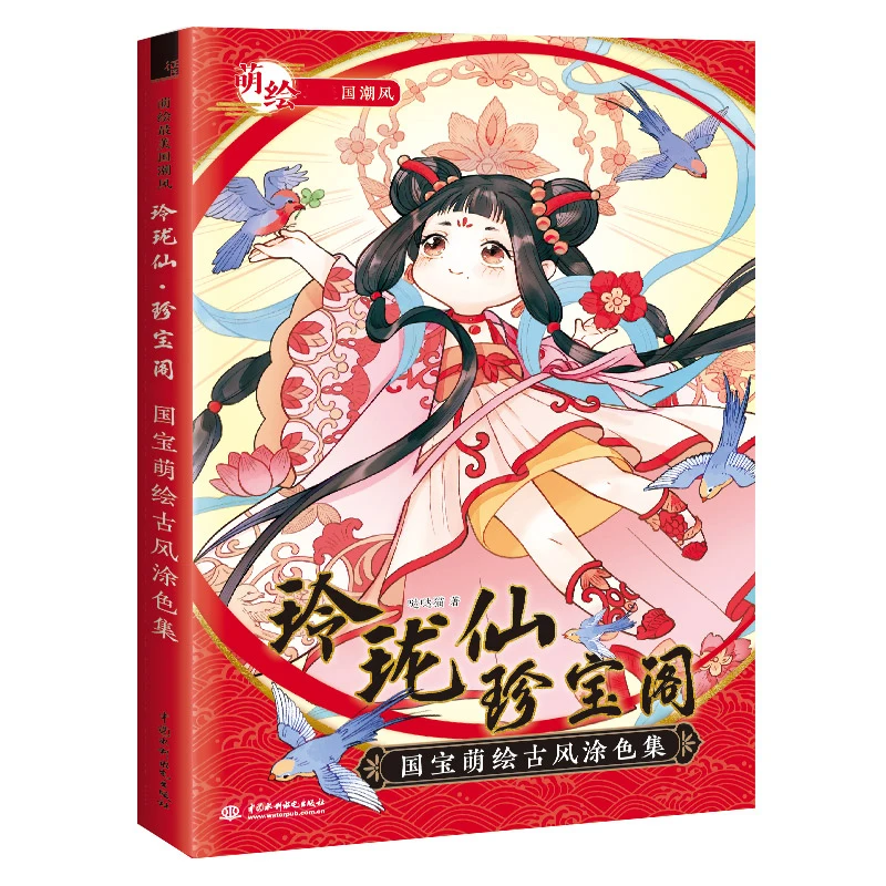 New Hot Treasure Court Cute Ancient Style Coloring Book Adult Relieve Stress Painting Book Kids Graffiti Drawing Book
New Hot Treasure Court Cute Ancient Style Coloring Book Adult Relieve Stress Painting Book Kids Graffiti Drawing Book