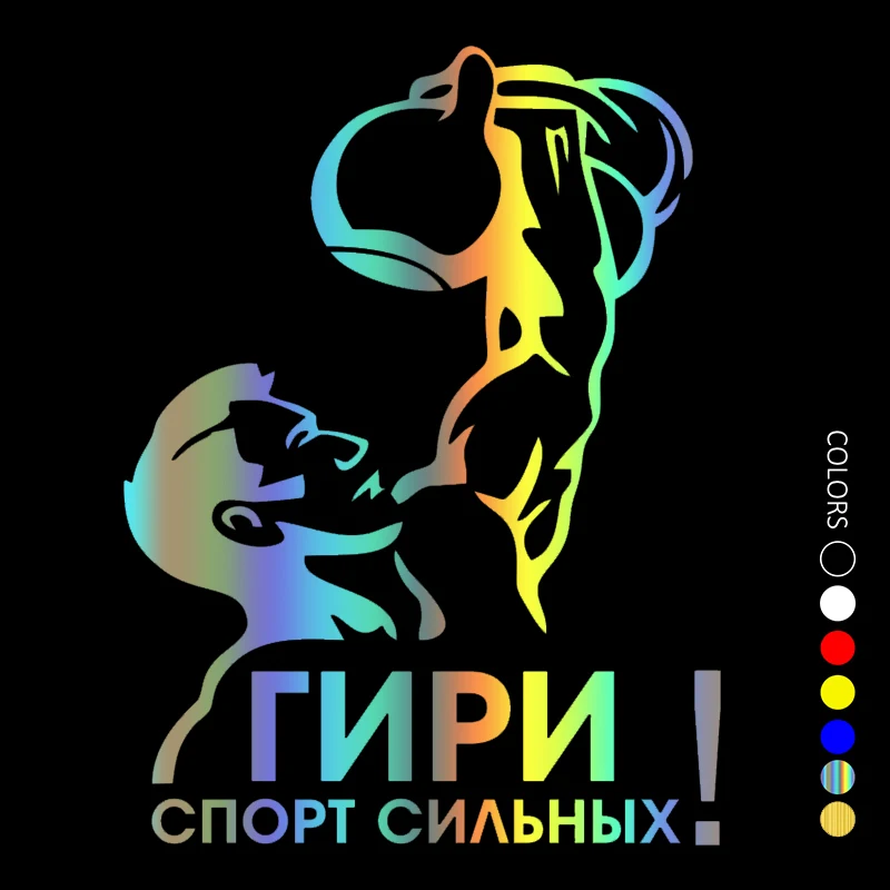 30493# наклейки на авто Гиревой спорт водонепроницаемые наклейки на машину наклейка для авто автонаклейка стикер этикеты винила наклейки стайлинга автомобилей украшения на бампере автомобиля несколько размеров
30493# наклейки на авто Гиревой спорт водонепроницаемые наклейки на машину наклейка для авто автонаклейка стикер этикеты винила наклейки стайлинга автомобилей украшения на бампере автомобиля несколько размеров