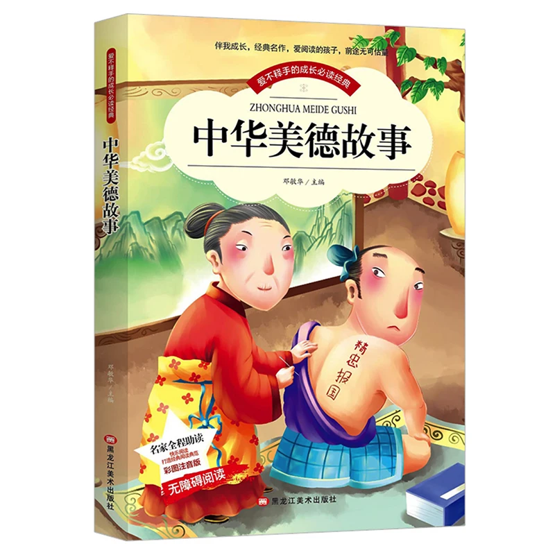 Chinese Virtue Stories Classics Book for Primary School Students Simplified Chinese Characters & Pinyin
Chinese Virtue Stories Classics Book for Primary School Students Simplified Chinese Characters & Pinyin