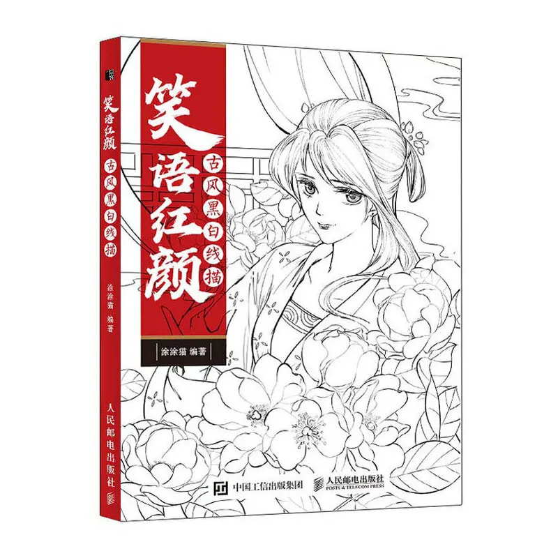 Книга для рисования с черно-белыми линиями смеющейся красоты, Женская картина в старинном стиле, альбом для рисования, тетрадь, учебник
Книга для рисования с черно-белыми линиями смеющейся красоты, Женская картина в старинном стиле, альбом для рисования, тетрадь, учебник