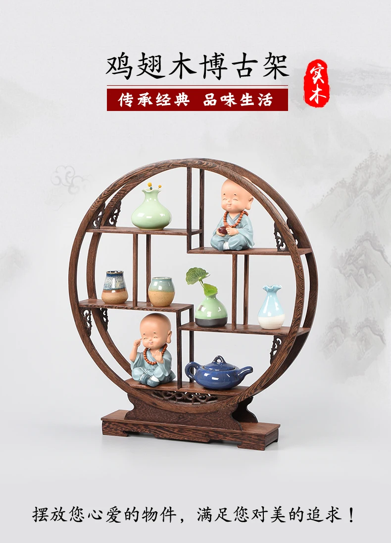 Chicken wing wood ancient teapot shelf mahogany Chinese Duobaoge solid wood display stand ornaments circular partition
Chicken wing wood ancient teapot shelf mahogany Chinese Duobaoge solid wood display stand ornaments circular partition
