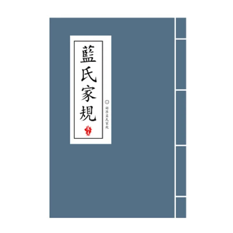 Новый китайский аниме Mo Dao Zu Shi копировальная книга Lan Wangji Jia Gui Book Семейные Правила