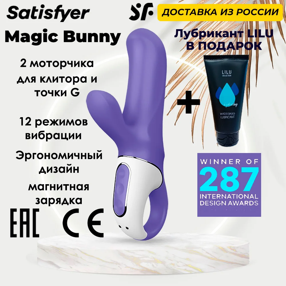 Вибратор Satisfyer Отзывы