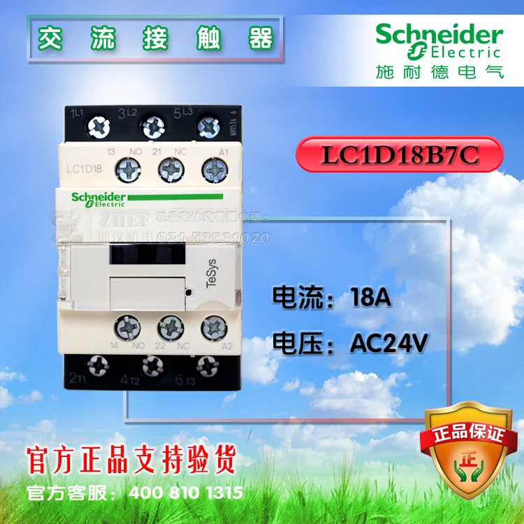 Новый оригинальный контактор переменного тока 24В 18A LC1D18B7C LC1D18B7C 
Новый оригинальный контактор переменного тока 24В 18A LC1D18B7C LC1D18B7C