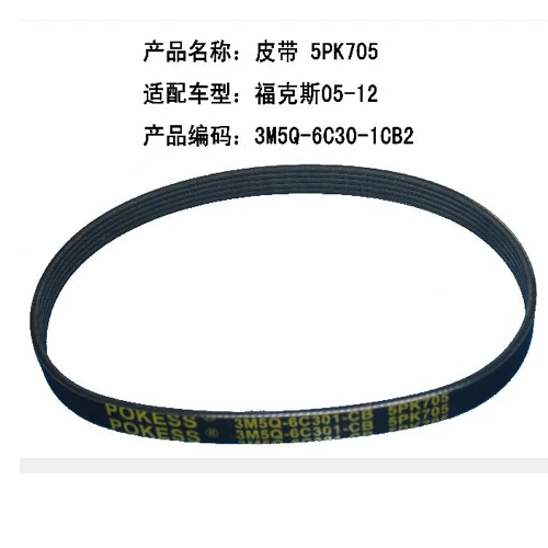 Engine Air Conditioner V-Ribbed Belts Belt Drive for Ford Focus Mk2 2005-2011 1.8T 2.0T 
Engine Air Conditioner V-Ribbed Belts Belt Drive for Ford Focus Mk2 2005-2011 1.8T 2.0T