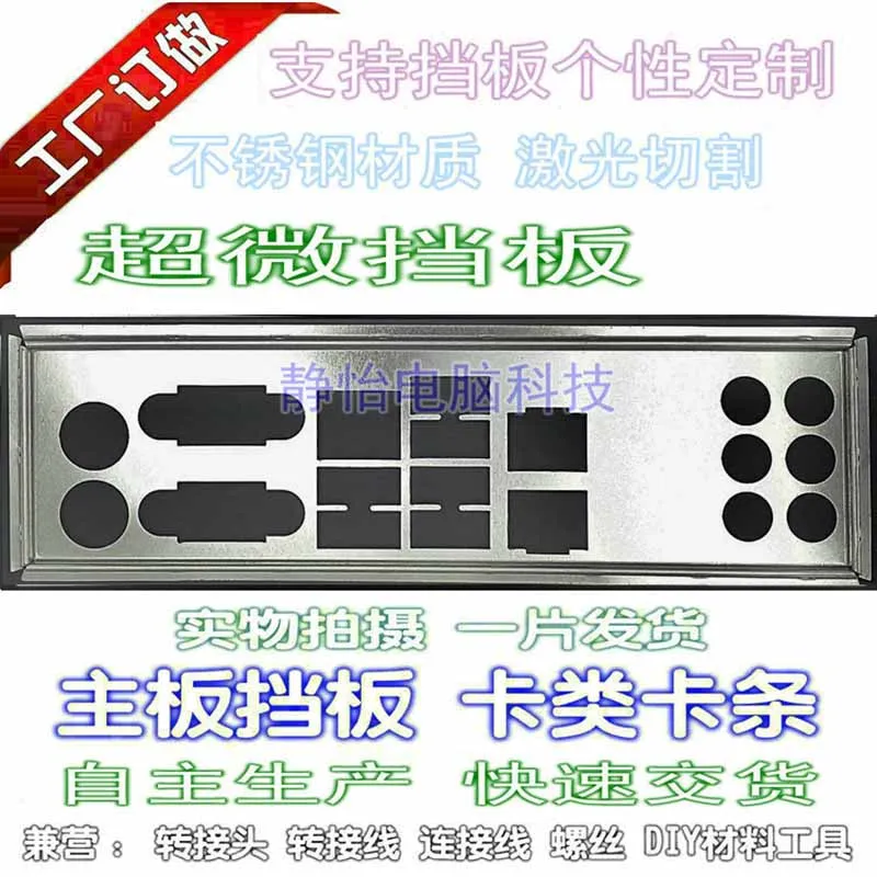 IO I/O защитная задняя пластина держатель для Supermicro x8da +-F | Компьютеры и офис