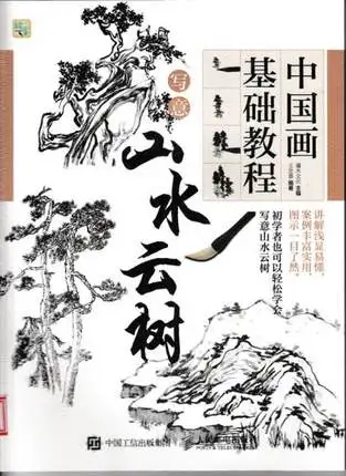Базовый курс китайской живописи, художественная книга для рисования/описание Гун Би, маскетбольная работа для ландшафта, облачного дерева
Базовый курс китайской живописи, художественная книга для рисования/описание Гун Би, маскетбольная работа для ландшафта, облачного дерева