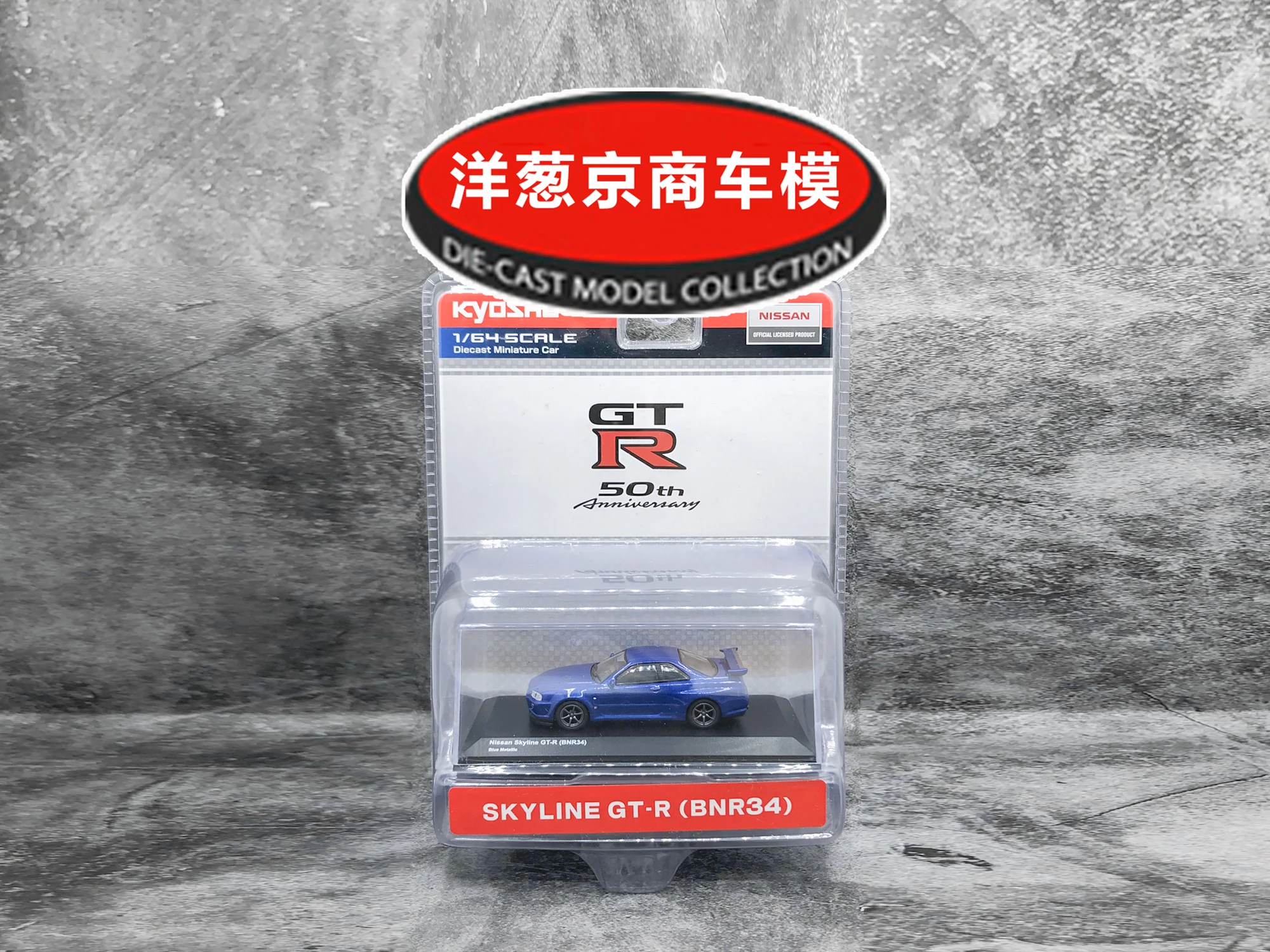 

1: 64 Kyosho Nissan Skyline GT-R BNR34 50-я коллекция литых под давлением моделей автомобилей