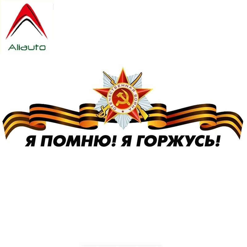 Автомобильная наклейка Aliauto «Я помню, что горжусь Днем Победы», автомобильные аксессуары для мотоциклов, водонепроницаемая цветная ПВХ нак...
Автомобильная наклейка Aliauto «Я помню, что горжусь Днем Победы», автомобильные аксессуары для мотоциклов, водонепроницаемая цветная ПВХ нак...