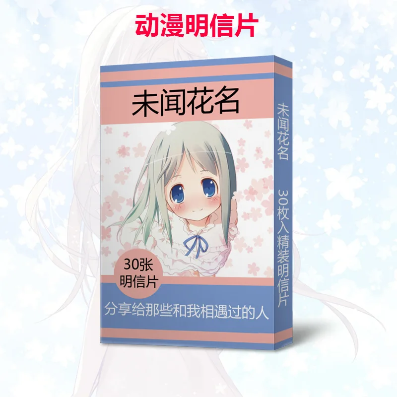 Карты героя аниме Почтовые открытки игрушка Anohana Magic Бумага коллекция lomo Почтовые открытки подарки 30 шт./упак.
Карты героя аниме Почтовые открытки игрушка Anohana Magic Бумага коллекция lomo Почтовые открытки подарки 30 шт./упак.