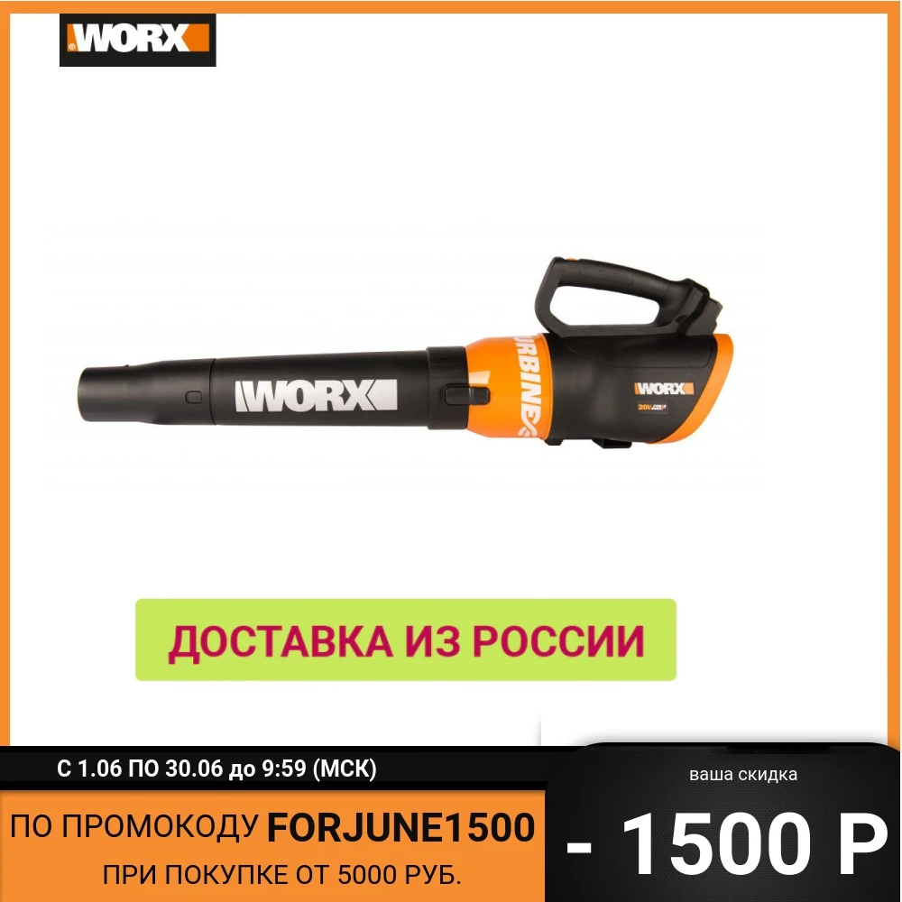 Воздуходувка аккумуляторная WORX AIR TURBINE WG546E.9 145 км/ч 20В без АКБ и ЗУ