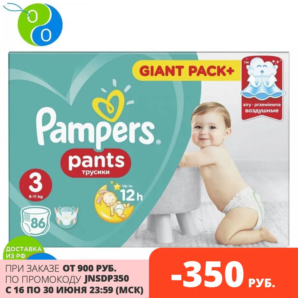 Подгузники трусики Pampers Pants 6 11 кг размер 3 86шт.|Одноразовые подгузники| |