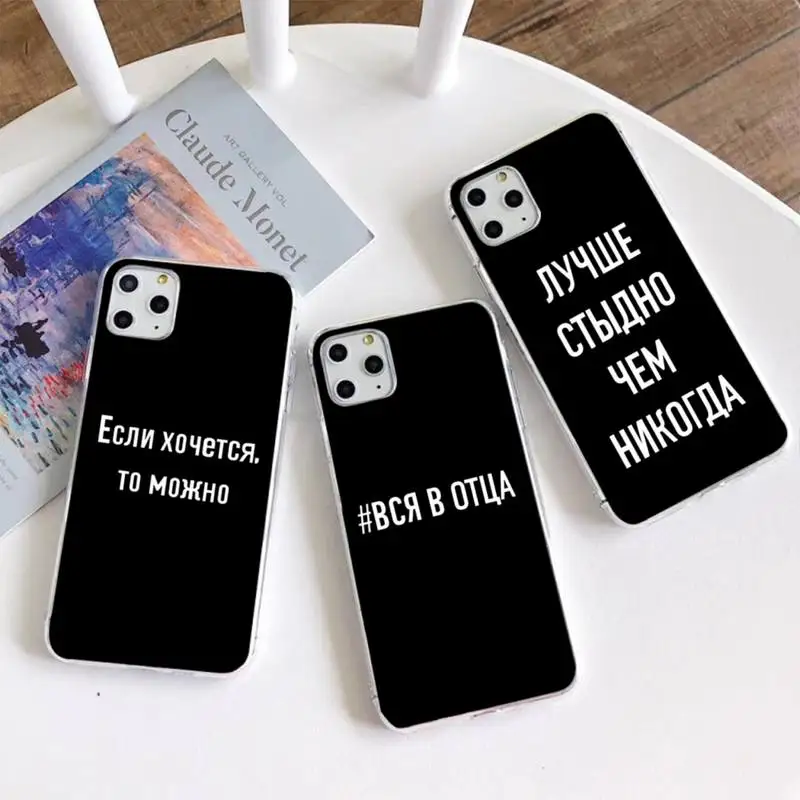 Russian Quote Slogan Phone Case For iphone 13 12 11 Pro Max Mini XS Max 8 7 Plus X SE 2020 XR Silicone Soft cover
Russian Quote Slogan Phone Case For iphone 13 12 11 Pro Max Mini XS Max 8 7 Plus X SE 2020 XR Silicone Soft cover