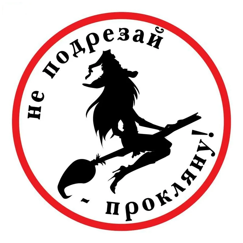 Personality PVC Decal Witch Waterproof Car Sticker on Motorcycle Laptop Decorative Helmet Trunk Wall Stickers Accessories
Personality PVC Decal Witch Waterproof Car Sticker on Motorcycle Laptop Decorative Helmet Trunk Wall Stickers Accessories