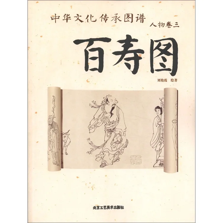 Китайская карта культурного наслевления (персонаж том 3): карта Baishou, тщательная линия, техника рисования, копировальные книги
Китайская карта культурного наслевления (персонаж том 3): карта Baishou, тщательная линия, техника рисования, копировальные книги