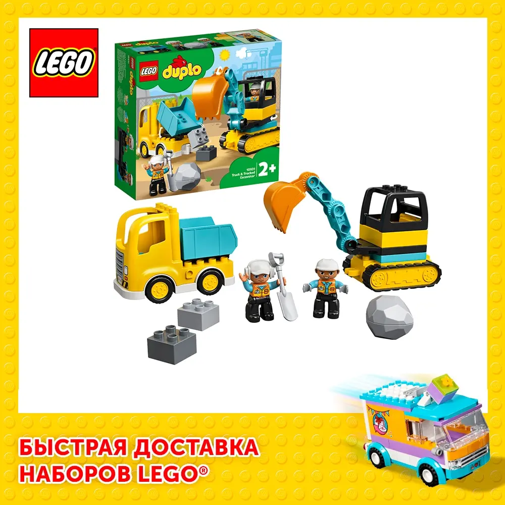 Конструктор LEGO DUPLO Town 10931 Грузовик и гусеничный экскаватор | Игрушки хобби