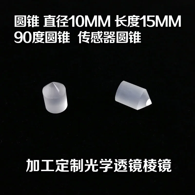 5pcs Cone Lens Diameter 10MM Length 15MM 90 Degree Cone Sensor Cone Customized Optical Equipment
5pcs Cone Lens Diameter 10MM Length 15MM 90 Degree Cone Sensor Cone Customized Optical Equipment