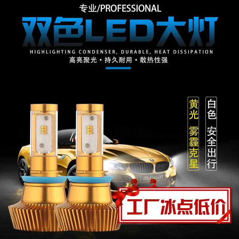 Ultra-bright automotive LED headlamp dual-color temperature far-light near headlamp far-near integrated gold fog lamp H119012
Ultra-bright automotive LED headlamp dual-color temperature far-light near headlamp far-near integrated gold fog lamp H119012
