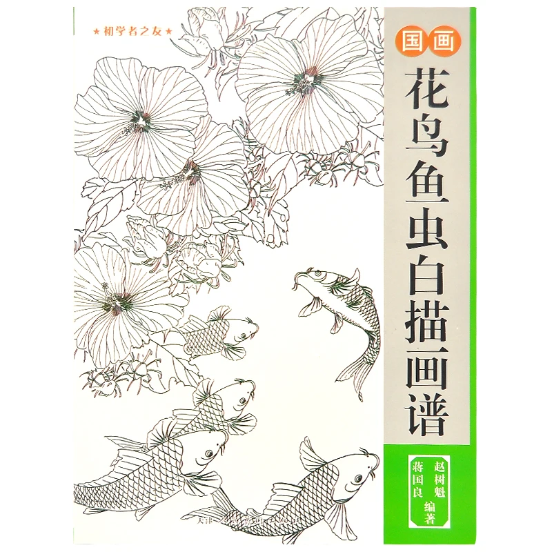 New Chinese Painting Line Drawing Book Color Pencil Flower Birds and Insect Coloring Book Engraving Pattern for Beginner
New Chinese Painting Line Drawing Book Color Pencil Flower Birds and Insect Coloring Book Engraving Pattern for Beginner