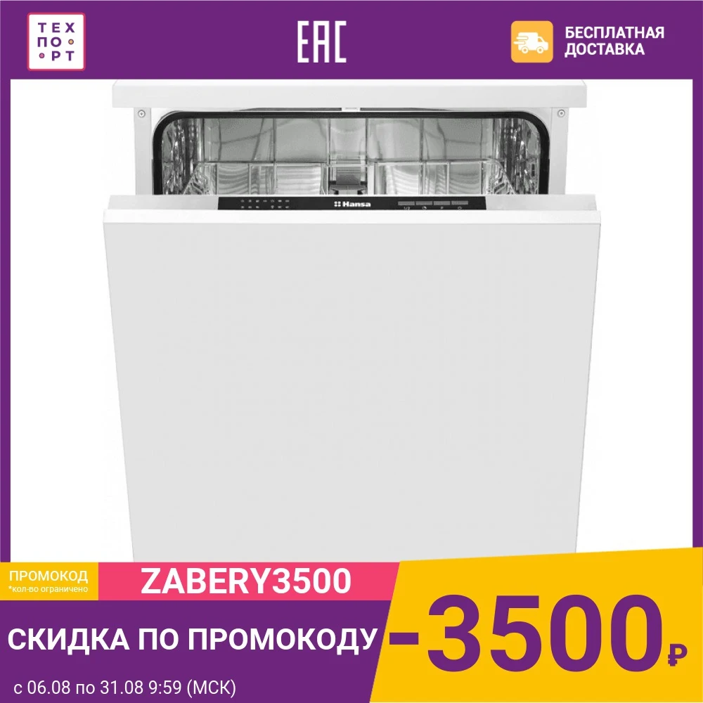 Встраиваемая посудомоечная машина Hansa ZIM 676 H|Посудомоечные машины| |