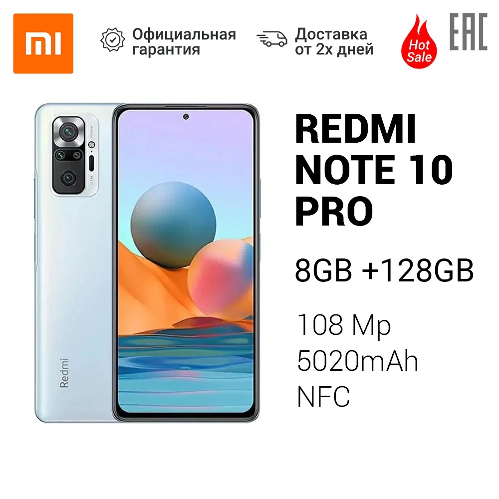 Xiaomi Redmi Note 10 Pro K6 Glacier Blue 6.67" AMOLED FHD+(120Hz) SDM732G 8GB 128GB 108 Мп And11 NFC 5020mAh | Мобильные