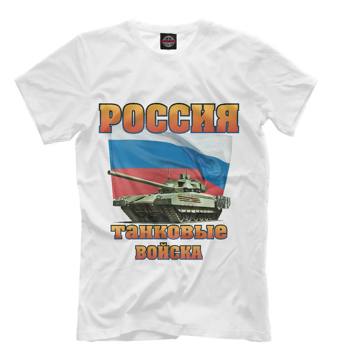 Мужская Новая футболка с рисунком танков, рубашки для российских армейских танков, повседневные короткие футболки с рисунком фрикциона 100%
Мужская Новая футболка с рисунком танков, рубашки для российских армейских танков, повседневные короткие футболки с рисунком фрикциона 100%