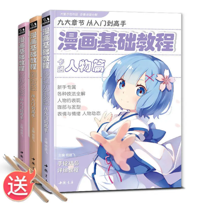 Three Manga Basic Tutorials Cartoon Characters Comprehensive Characters Beginners Painting Art Books Japanese Textbooks
Three Manga Basic Tutorials Cartoon Characters Comprehensive Characters Beginners Painting Art Books Japanese Textbooks