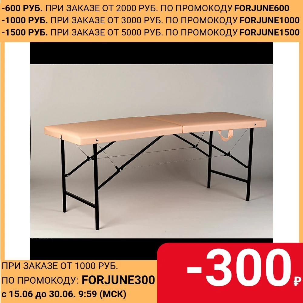 Кушетка складная цвет Бежевый Размер 180/60/70. для наращивания ресниц кушетка