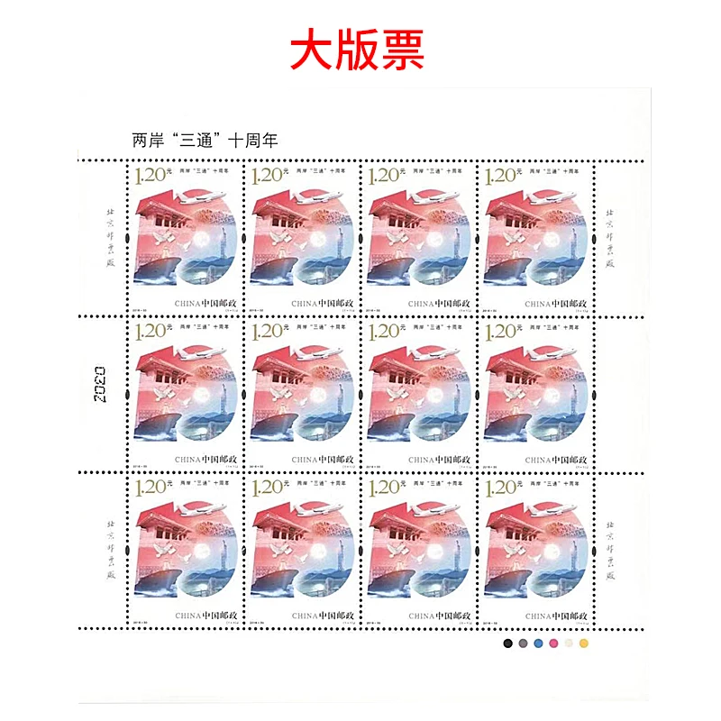 New 2018-33 "The 10th Anniversary of Cross-Strait "Three Links"" philatelic commemorative stamp set collection
New 2018-33 "The 10th Anniversary of Cross-Strait "Three Links"" philatelic commemorative stamp set collection