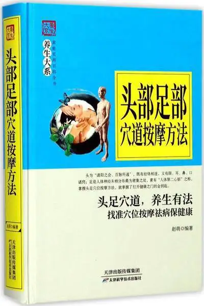 Head Foot Acupuncture Points Massage Method Zhao Meng Edited Prescription, Acupuncture Massage
Head Foot Acupuncture Points Massage Method Zhao Meng Edited Prescription, Acupuncture Massage