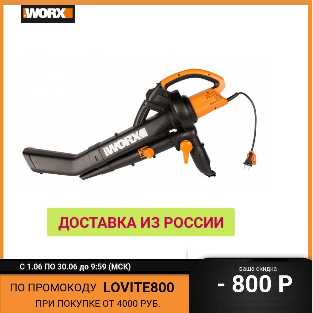 Воздуходув Садовый Пылесос сетевой WORX WG505E 335 км/ч 3000Вт коробка|Воздуходувки и