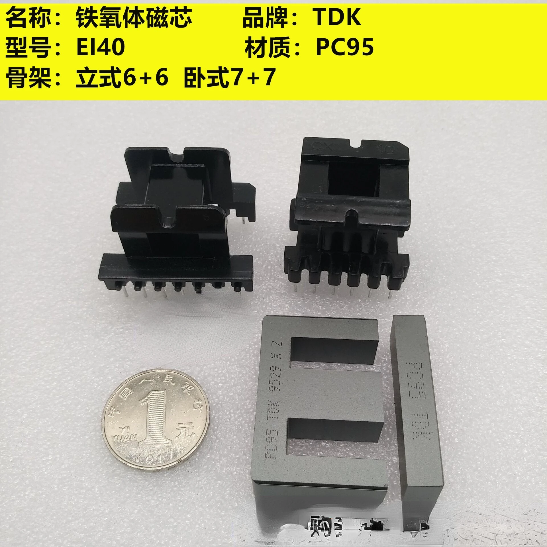TDK EI40 Ferrite Core PC95 Material Can Be Equipped with a Variety of Frameworks
TDK EI40 Ferrite Core PC95 Material Can Be Equipped with a Variety of Frameworks