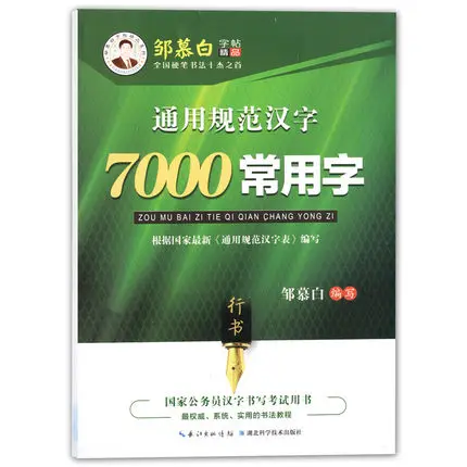 7000 традиционные китайские иероглифы в Фанг Соне Ti Learn китайская тетрадь для взрослых, детей, детей 
7000 традиционные китайские иероглифы в Фанг Соне Ti Learn китайская тетрадь для взрослых, детей, детей