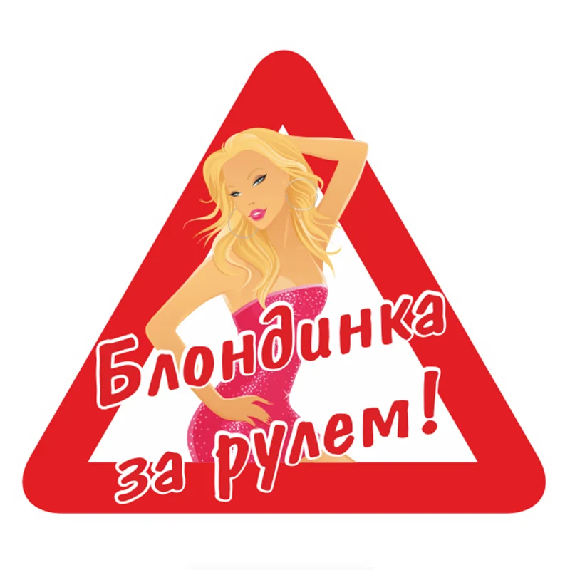 Car Sticker and Decals Female Driver Blonde Driving Funny for Bumper Bodywork Windshield Scratch-Proof Accessories KK16*14cm
Car Sticker and Decals Female Driver Blonde Driving Funny for Bumper Bodywork Windshield Scratch-Proof Accessories KK16*14cm