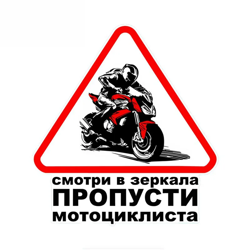 Посмотрите в зеркала мотоциклиста автомобиль Стикеры стайлинга автомобилей